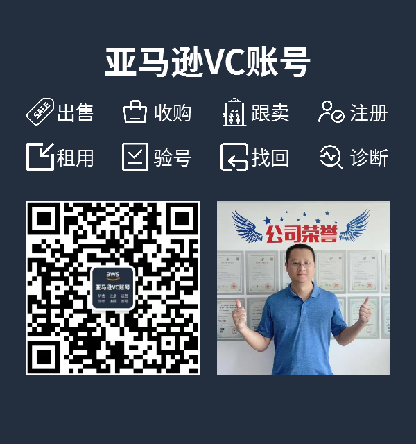 超100万现金收亚马逊VC账号